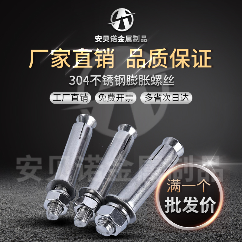 不锈钢膨胀螺丝国标膨胀螺栓