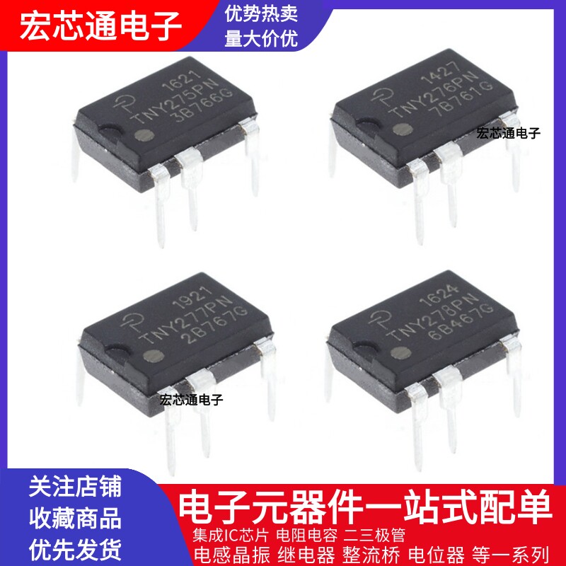 全新 TNY278PN电源芯片TNY274 275 276 277PN TNY279PN TNY280PN_虎窝淘