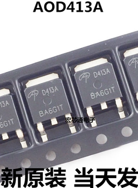 全新原装  AOD413A 场效应MOS管 P沟道 12A 40V D413A 贴片TO-252
