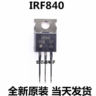全新进口原装 IRF840PBF 直插TO-220 IRF840 MOSFET场效应三极管