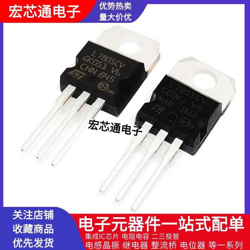 原装正品/国产 L7805CV三端稳压器5.0V/1.5A直插TO-220 7805