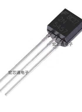 全新 2N5457 直插TO-92 低电平音频放大器 开关晶体管 5457