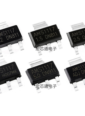 AMS1117-3.3 1.2V/1.5/1.8/5.0/ADJ SOT-223 稳压电源IC降压芯片