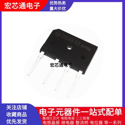 全新 D15XB60 D15SB80 D25XB80 电磁炉整流桥 D15XB80 D25SB80