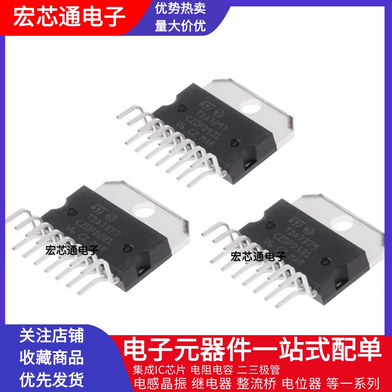 原装正品 tda7377/7294/7296/7297/7293/7379 音频功放芯片yd7377