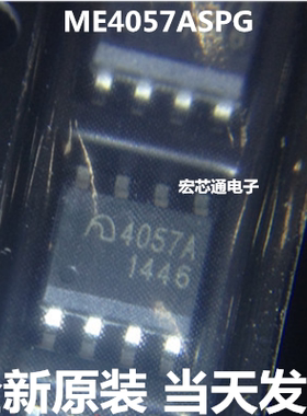 全新微盟 4057A ME4057ASPG 4.2V锂离子电池线性充电器IC SOP-8
