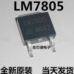 全新原装 LM7805 78M05 三端稳压管 贴片TO-252 5V稳压器