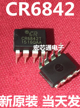 全新原装   CR6842   CR6842T    开关电源管理芯片  直插DIP-8