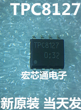 全新原装    TPC8127   13A -30V大电流MOS管  贴片SOP-8