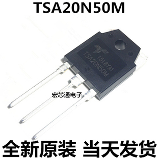 全新原装 TSA20N50M 20N50  500V/20A MOS场效应管 直插TO-3P