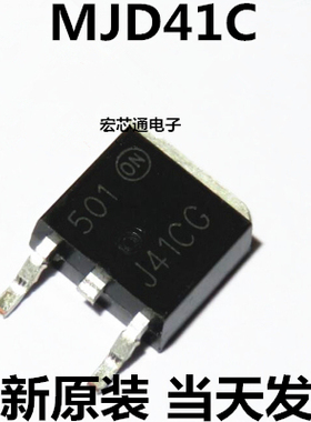 全新原装  MJD41C MJD42C 贴片TO-252 MJD41/42CT4G 达林顿三极管