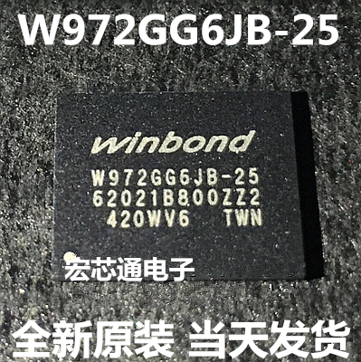 全新原装 W972GG6JB-25 (128Mx16) DDR2 256MB颗粒 WINBOND BGA84