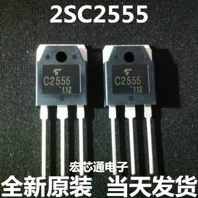 全新原装 C2555  2SC2555  8A/500V NPN功率开关三极管 TO-3P