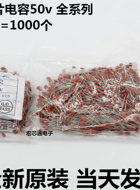 瓷片电容50v 10pf/22/30/33/102/103/104/224 10nf/100nf/0.1uf