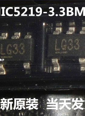 全新原装 MIC5219-3.3YM5 丝印LG33 MIC5219-3.3BM5  LDO稳压芯片