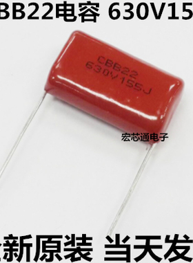 CBB22电容器 630V 155J  1.5UF   1500NF  脚距25MM   630V155