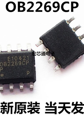 全新原装 OB2269CP 可代OB2268CP  OB2269CPC 电源管理芯片 贴片