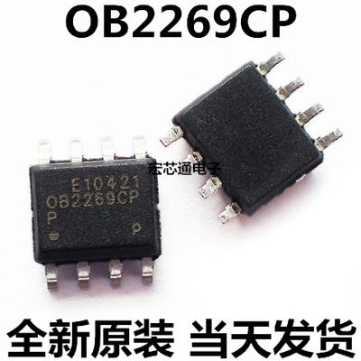 全新原装 OB2269CP 可代OB2268CP  OB2269CPC 电源管理芯片 贴片