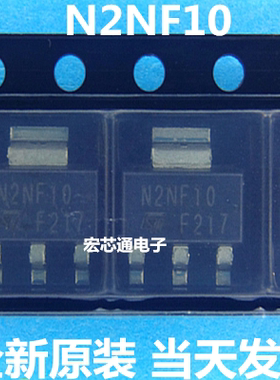 全新原装  N2NF10 SOT-223贴片 STN2NF10 MOS场效应管
