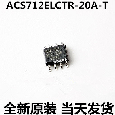 全新原装 ACS712ELCTR-20A-T  ACS712ELCTR 电流传感器 贴片SOP-8