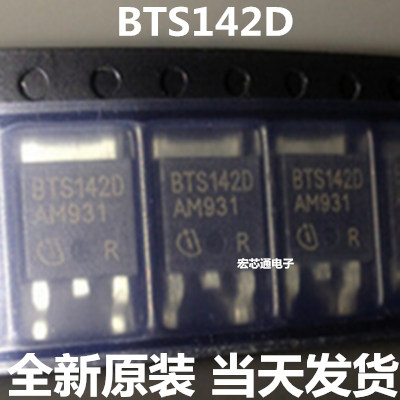 全新原装 BTS142D 汽车电脑电路保护智能开关芯片 贴片TO-252