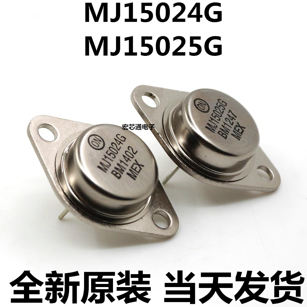 mj15025g大功率三极管一对8元