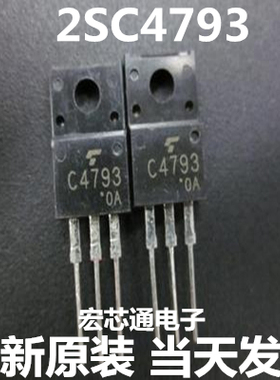 全新原装   2SC4793   C4793   230V/1A/ 音频功放管  直插TO-220