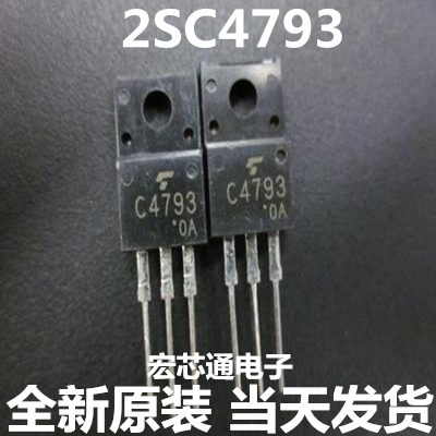 全新原装   2SC4793   C4793   230V/1A/ 音频功放管  直插TO-220