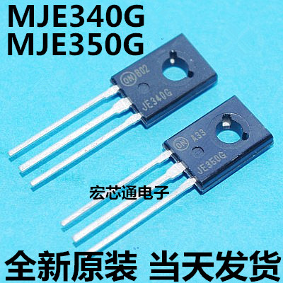 全新原装   MJE340G   MJE350G  PNP 0.5A/300V TO-126 一对0.6