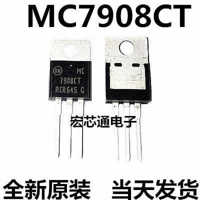 全新原装 MC7908CT 7908CT 稳压IC  三端稳压器 直插TO-220