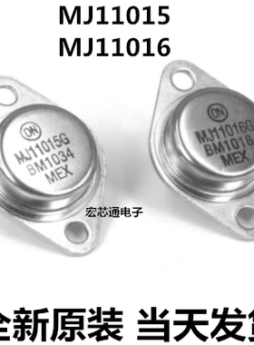全新原装 MJ11015G  MJ11016G  金封功率三极管音频管 一对[15元]