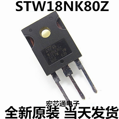 全新原装    STW18NK80Z    W18NK80Z  800V 18A 场效应管 TO-247