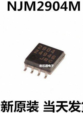 全新原装  NJM2904M 2904 JRC2904  双运算放大器 贴片SOP8脚