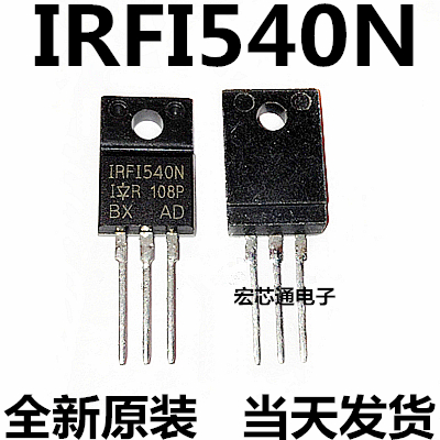 全新原装 IRFI540N IRF1540N 20A/100V MOS效应管 TO-220F塑封