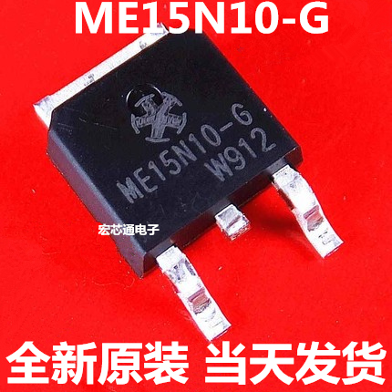 全新原装  ME15N10-G  ME15N10  液晶场效应MOS管 TO-252