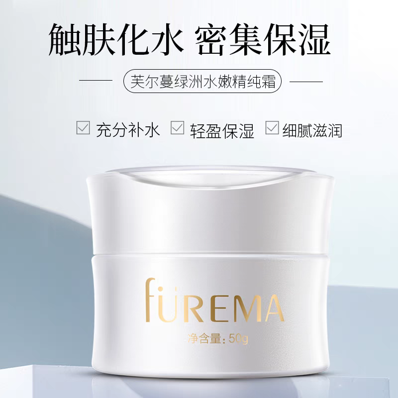 芙尔蔓绿洲水嫩精纯霜50g清爽乳液/面霜