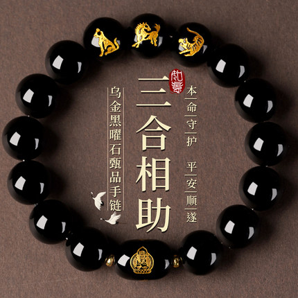 正品黑曜石手串女款乌金黑曜石本命年三合手链本命佛转运珠手链男