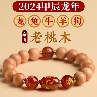 2026马年本命佛手链女款泰山老桃木转运珠手串本命佛守护神手链男