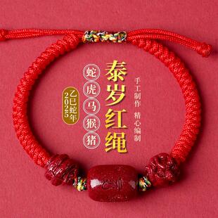 2026马年本命年红绳手链女原矿朱砂三合手串蛇虎马猪猴太岁手绳男