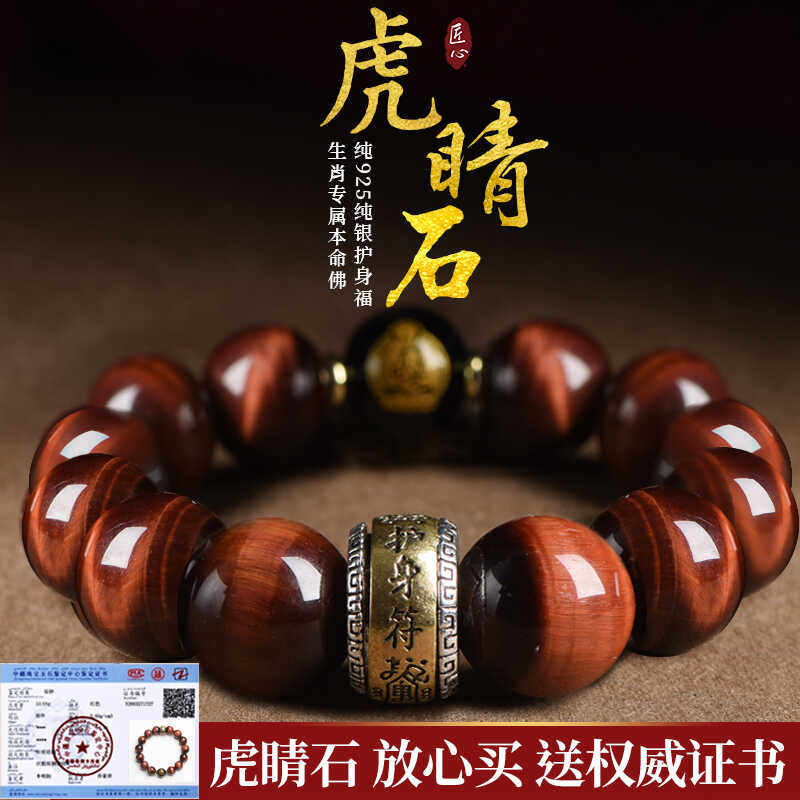 正品天然红虎眼石手链女款官方虎睛石本命佛守护神手串转运珠男款