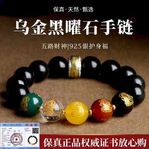 天然乌金黑曜石手串转运珠手链
