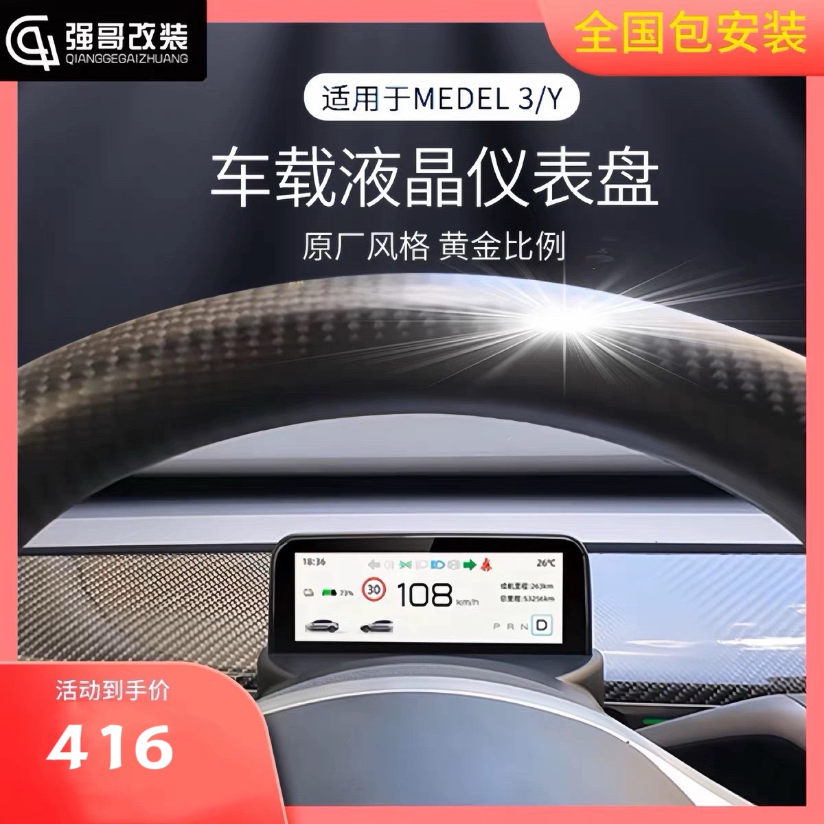 特斯拉modelY/3液晶小仪表盘