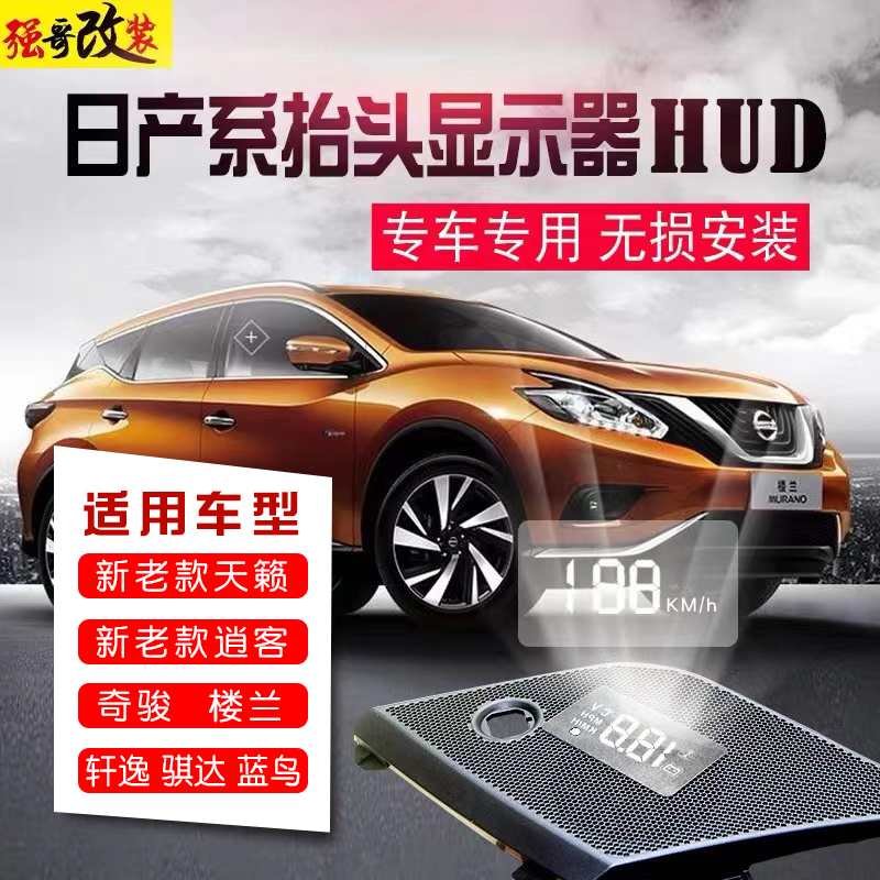 日产天籁奇骏逍客楼兰轩逸骐达蓝鸟隐藏式抬头显示器HUD专车专用,汽车用品/电子/清洗/改装,抬头显示/HUD,淘宝优惠券,粉丝福利购,淘宝优惠卷