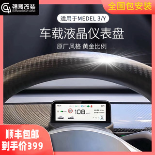 特斯拉modelY/3换新版液晶仪表盘车速抬头显示HUD码表MINI丫改装