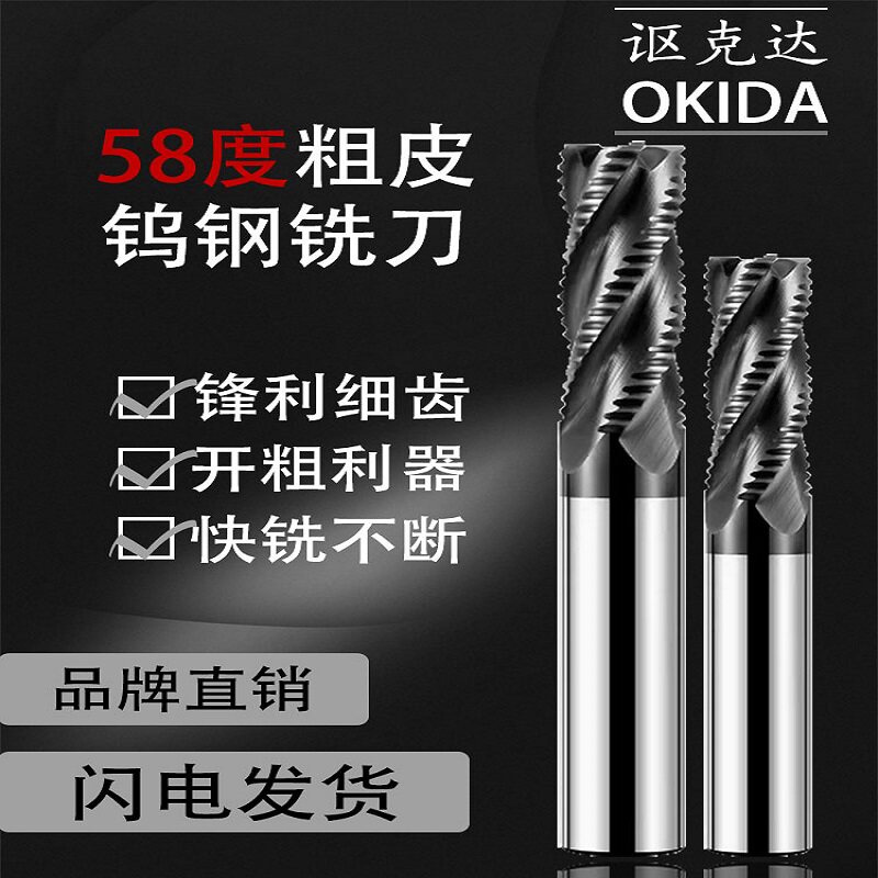 OKIDA/讴克达钨钢粗皮铣刀