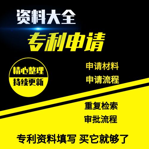 专利申请审批流程资料基础知识重复检索知识产权基本知识课件文档