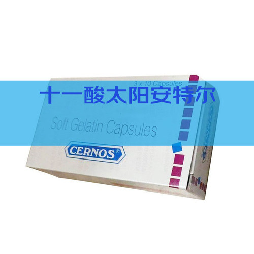 十一酸安特尔胶囊膳食营养补充剂