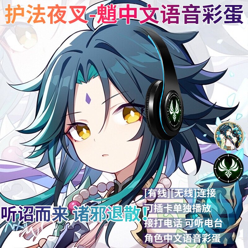 魈头戴式蓝牙耳机 可插卡降噪电竞游戏耳麦 运动动漫周边DIY刻字