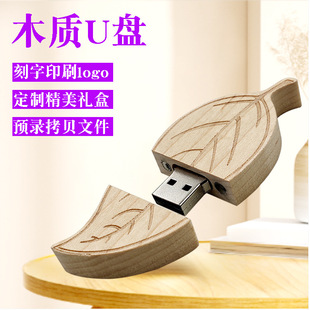 木质叶子U盘高速公司企业礼品激光刻字 赠品 木头优盘制作LOGO促销