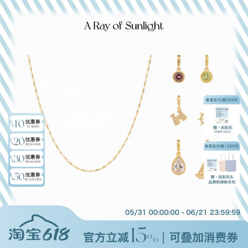 A Ray of Sunlight航海系列可拆卸吊坠素恋自由搭配度假叠戴